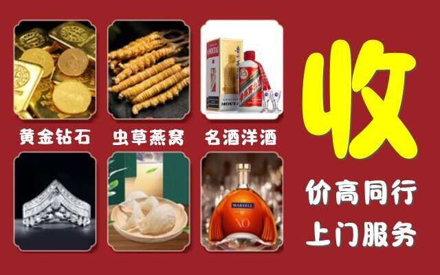 新北区回收烟酒