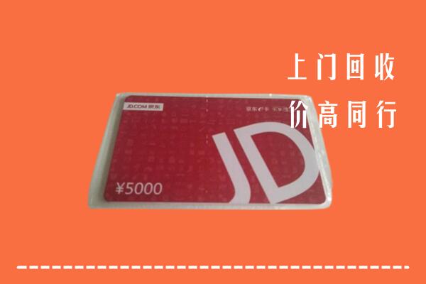 新北区回收京东卡